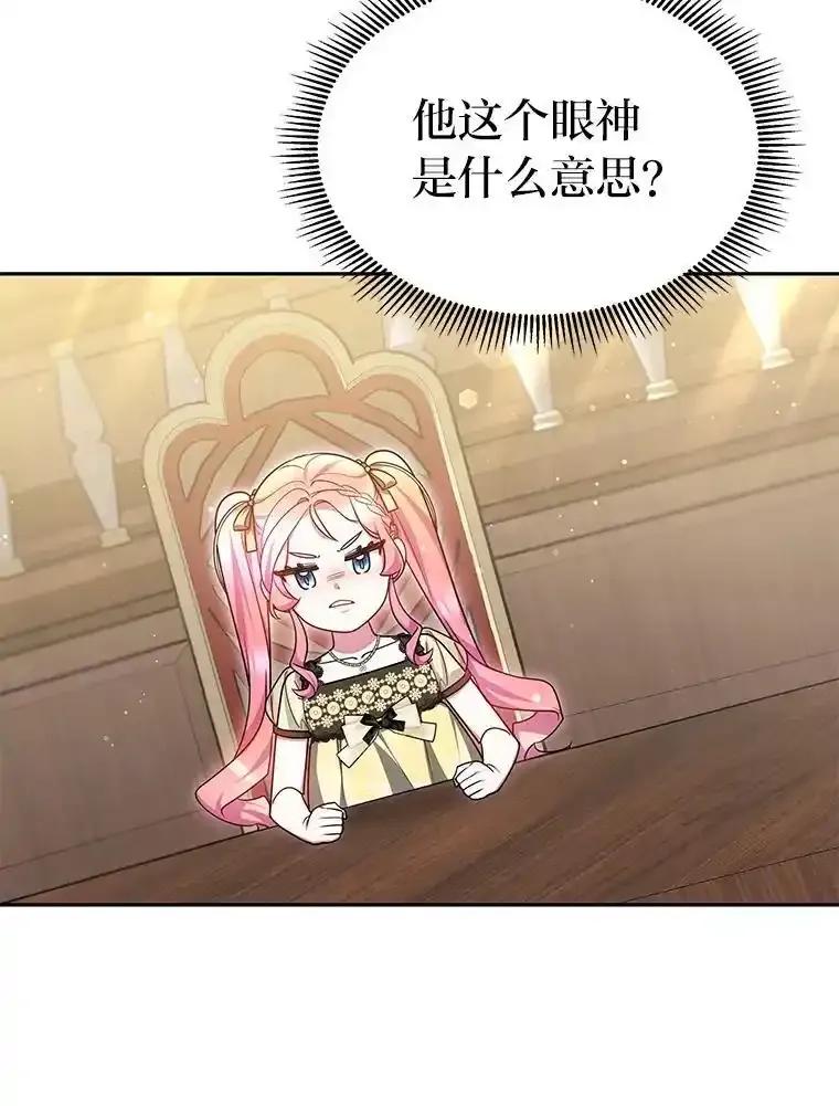 《宝贝龙太子妃驯服疯子》36.特别会议 第92页