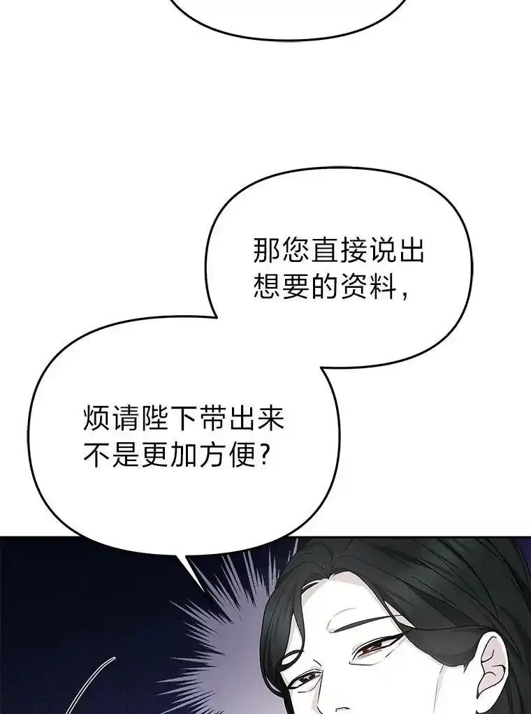 《宝贝龙太子妃驯服疯子》36.特别会议 第63页