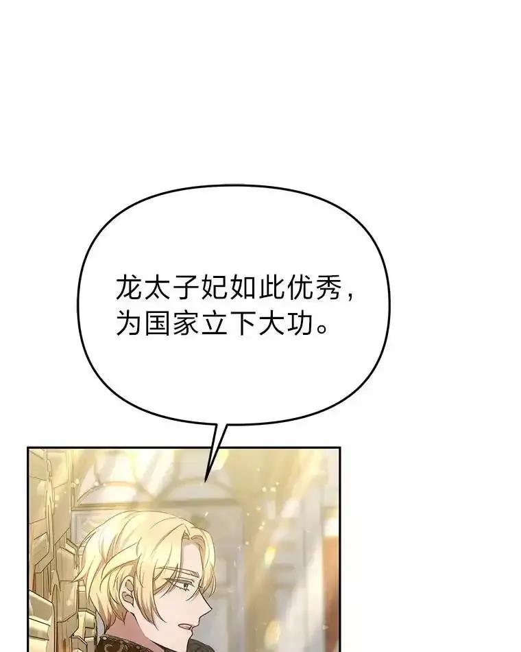 《宝贝龙太子妃驯服疯子》36.特别会议 第39页