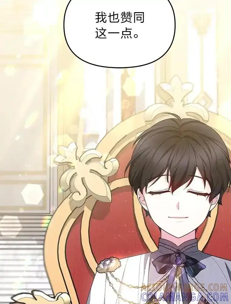 《宝贝龙太子妃驯服疯子》36.特别会议 第89页