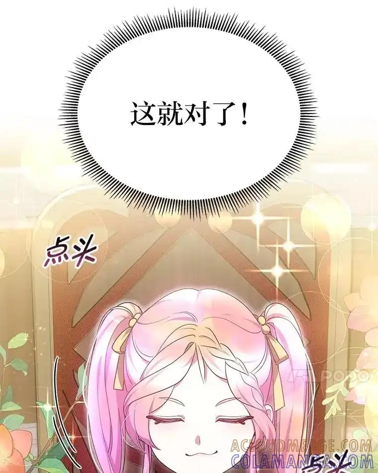 《宝贝龙太子妃驯服疯子》36.特别会议 第41页