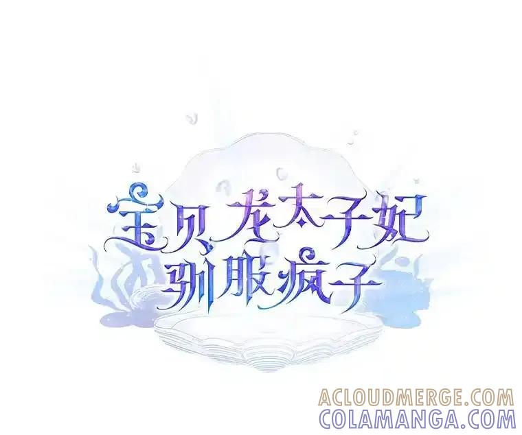 《宝贝龙太子妃驯服疯子》36.特别会议 第33页