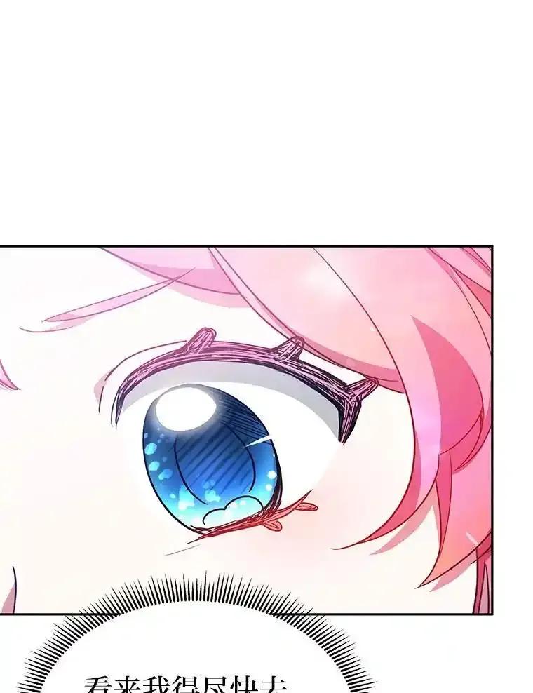 《宝贝龙太子妃驯服疯子》37.卡奥尔坦的日记 第62页