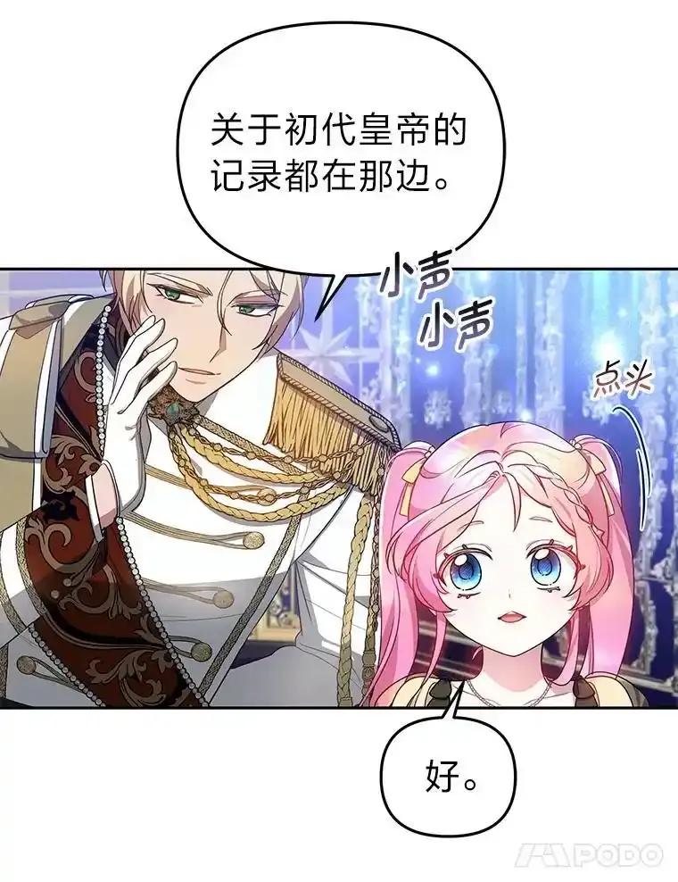 《宝贝龙太子妃驯服疯子》37.卡奥尔坦的日记 第34页