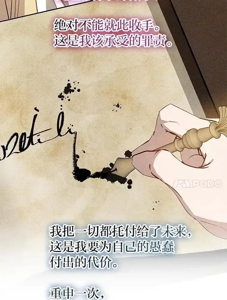 《宝贝龙太子妃驯服疯子》37.卡奥尔坦的日记 第79页
