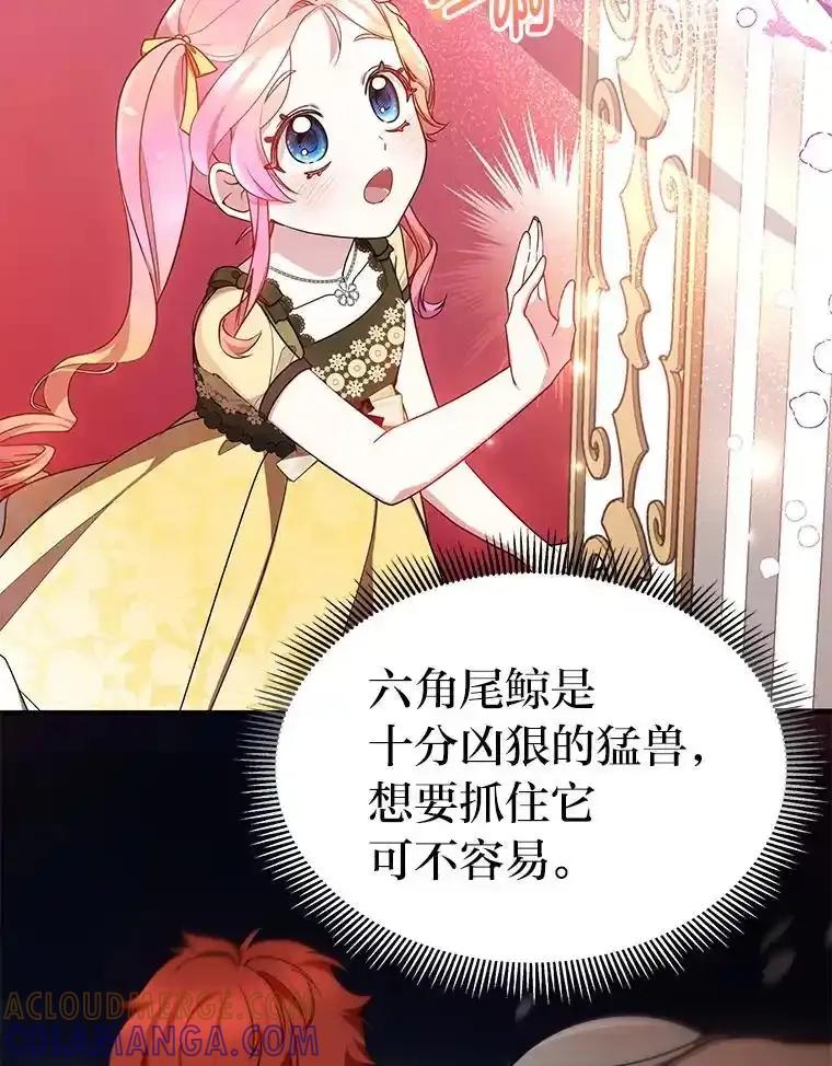 《宝贝龙太子妃驯服疯子》37.卡奥尔坦的日记 第9页