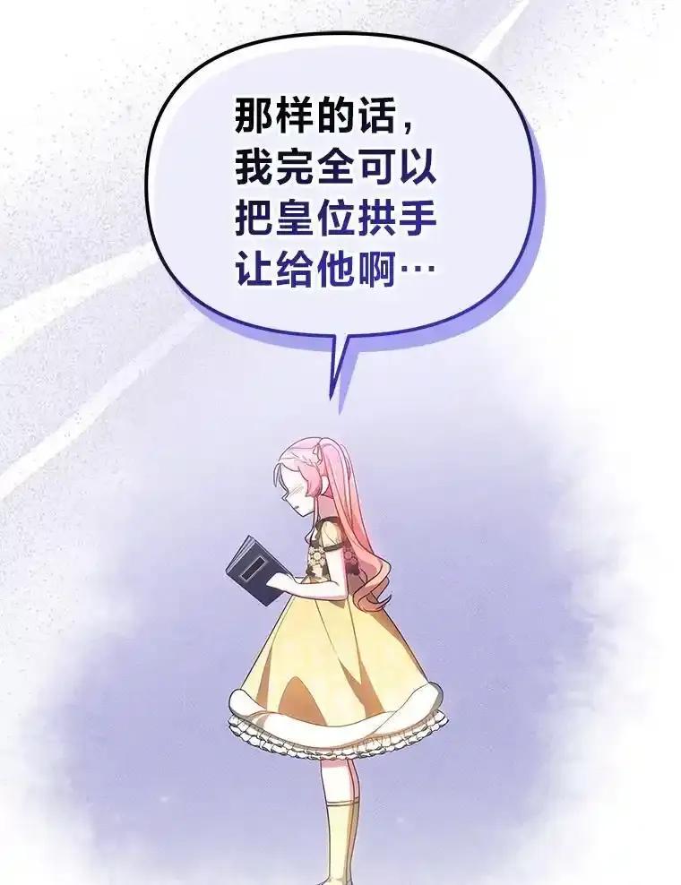 《宝贝龙太子妃驯服疯子》37.卡奥尔坦的日记 第54页