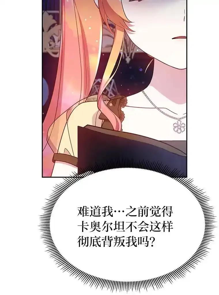 《宝贝龙太子妃驯服疯子》37.卡奥尔坦的日记 第51页