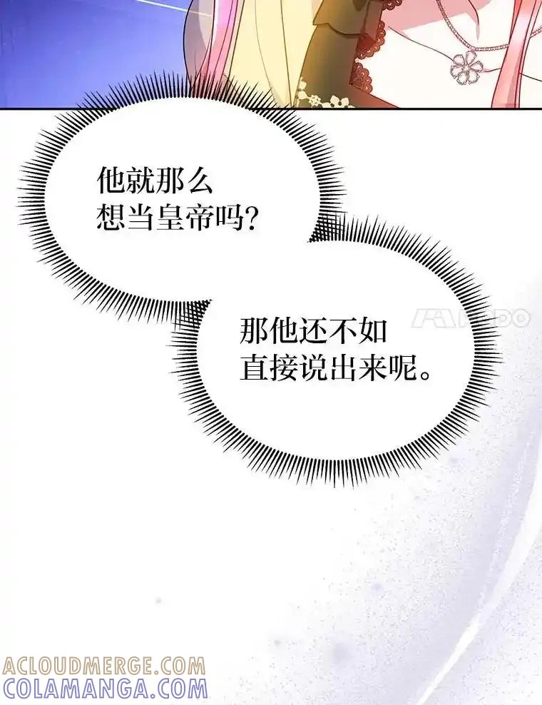 《宝贝龙太子妃驯服疯子》37.卡奥尔坦的日记 第53页