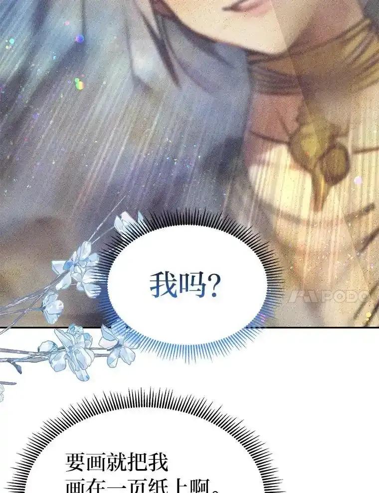 《宝贝龙太子妃驯服疯子》37.卡奥尔坦的日记 第66页
