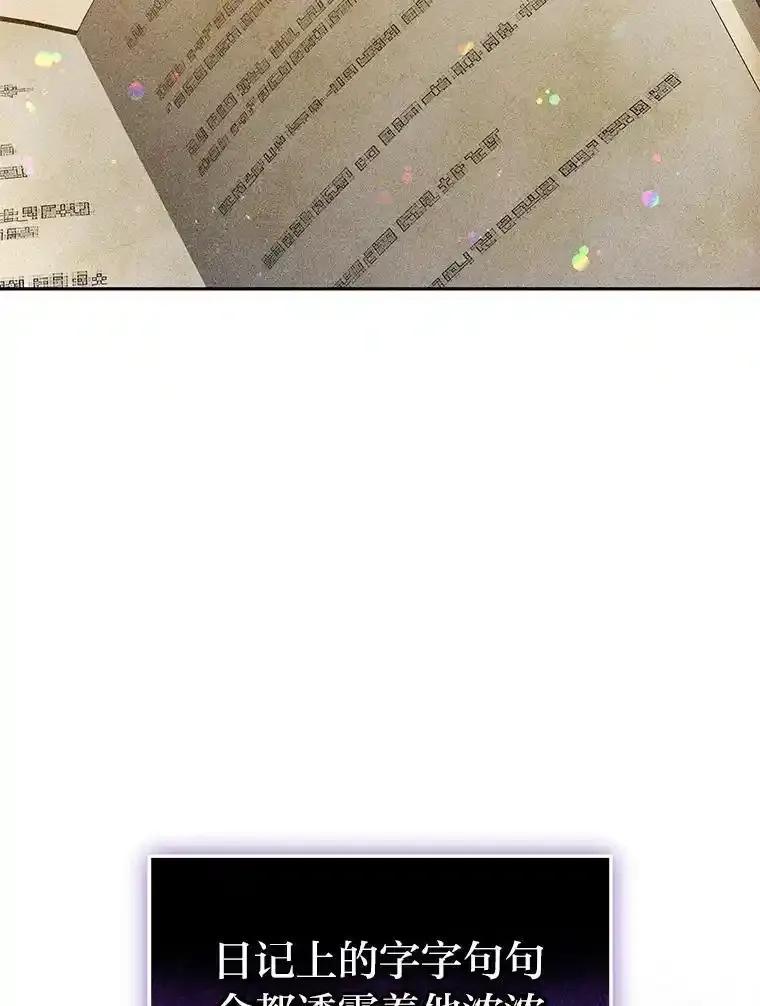 《宝贝龙太子妃驯服疯子》37.卡奥尔坦的日记 第75页
