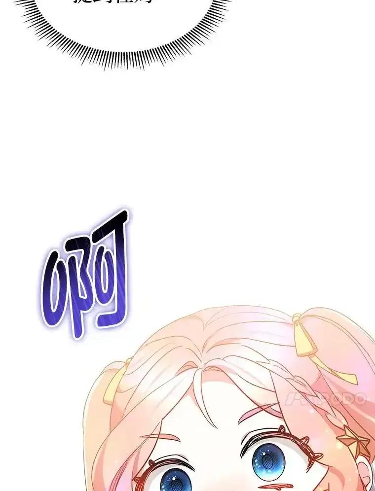 《宝贝龙太子妃驯服疯子》37.卡奥尔坦的日记 第95页