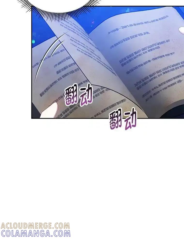 《宝贝龙太子妃驯服疯子》37.卡奥尔坦的日记 第57页