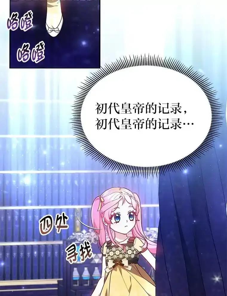 《宝贝龙太子妃驯服疯子》37.卡奥尔坦的日记 第36页