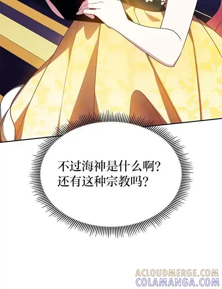 《宝贝龙太子妃驯服疯子》37.卡奥尔坦的日记 第61页