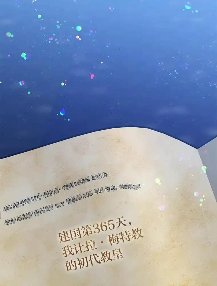 《宝贝龙太子妃驯服疯子》37.卡奥尔坦的日记 第87页
