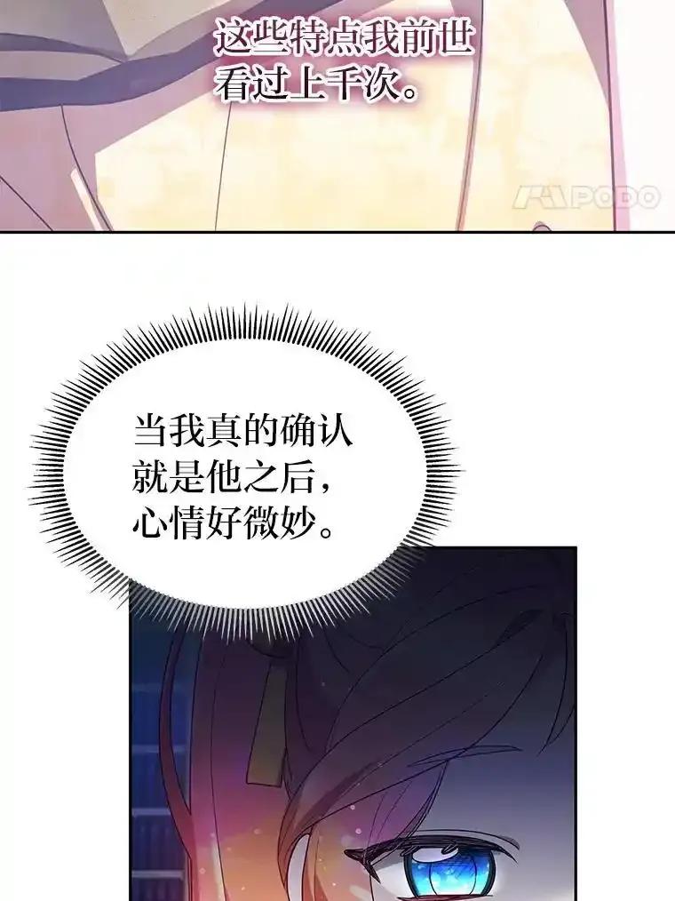 《宝贝龙太子妃驯服疯子》37.卡奥尔坦的日记 第50页