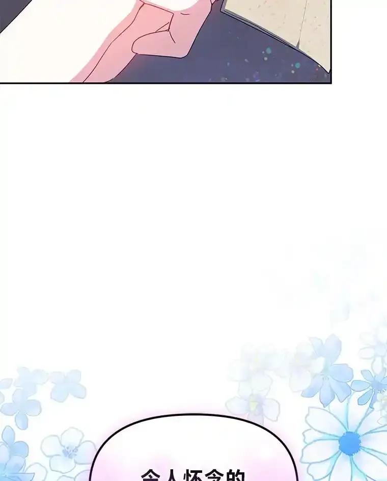 《宝贝龙太子妃驯服疯子》37.卡奥尔坦的日记 第108页