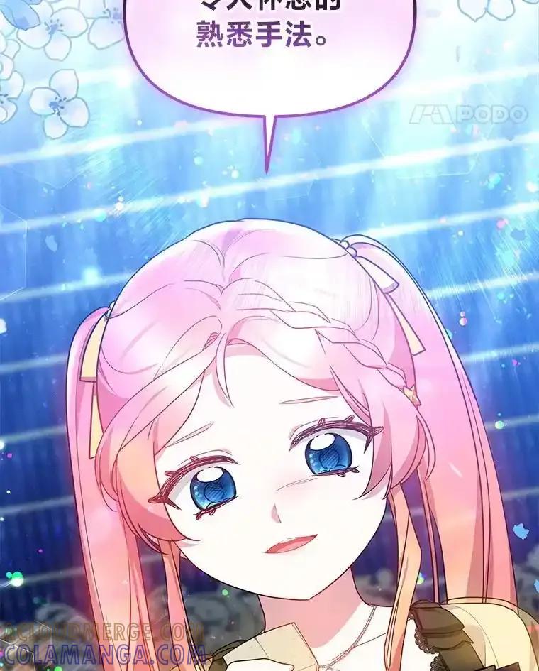 《宝贝龙太子妃驯服疯子》37.卡奥尔坦的日记 第109页