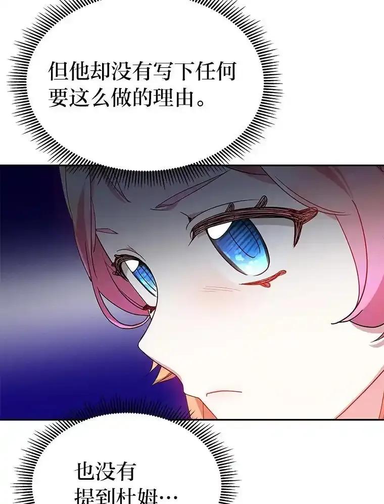 《宝贝龙太子妃驯服疯子》37.卡奥尔坦的日记 第94页