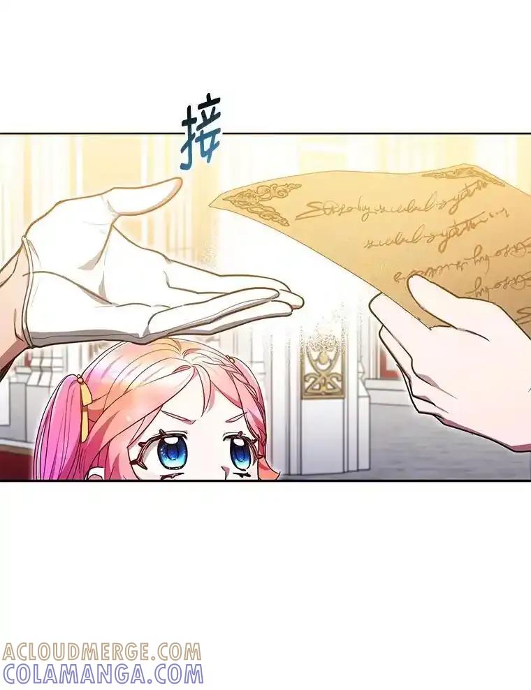《宝贝龙太子妃驯服疯子》37.卡奥尔坦的日记 第21页