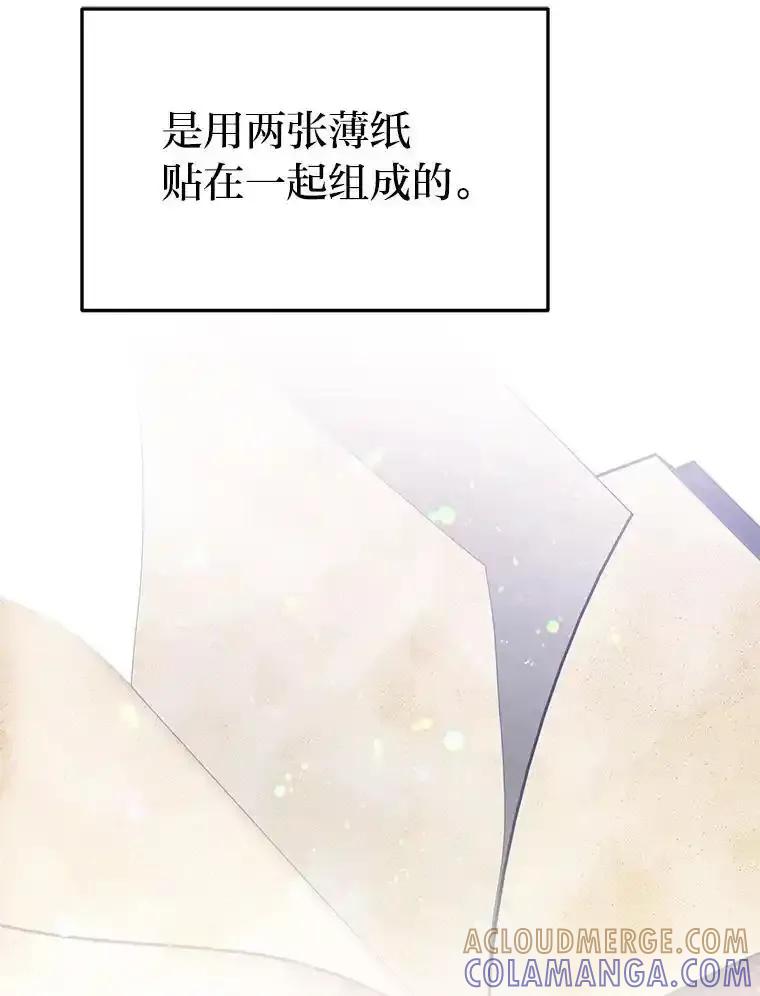 《宝贝龙太子妃驯服疯子》37.卡奥尔坦的日记 第101页