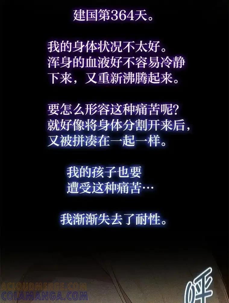《宝贝龙太子妃驯服疯子》37.卡奥尔坦的日记 第77页