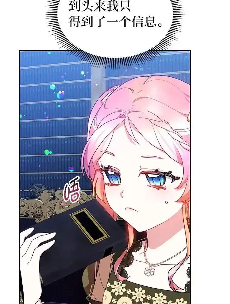 《宝贝龙太子妃驯服疯子》37.卡奥尔坦的日记 第90页