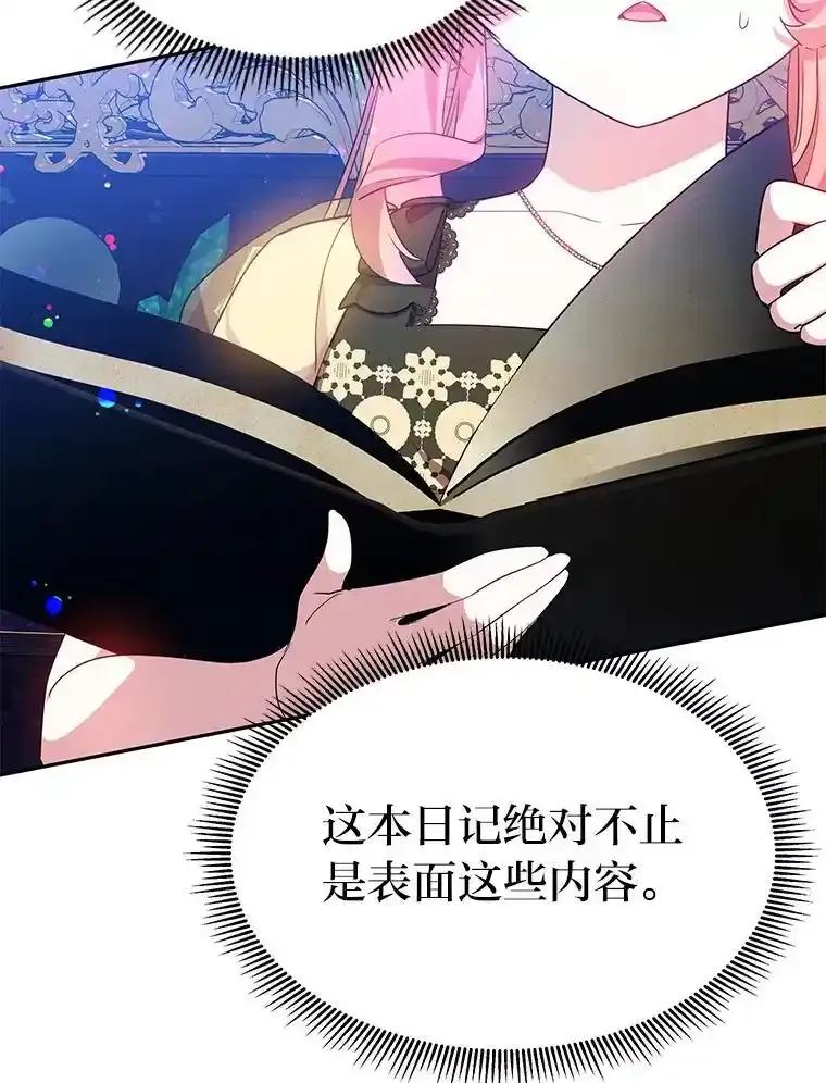 《宝贝龙太子妃驯服疯子》37.卡奥尔坦的日记 第98页