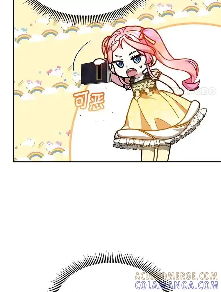 《宝贝龙太子妃驯服疯子》37.卡奥尔坦的日记 第89页