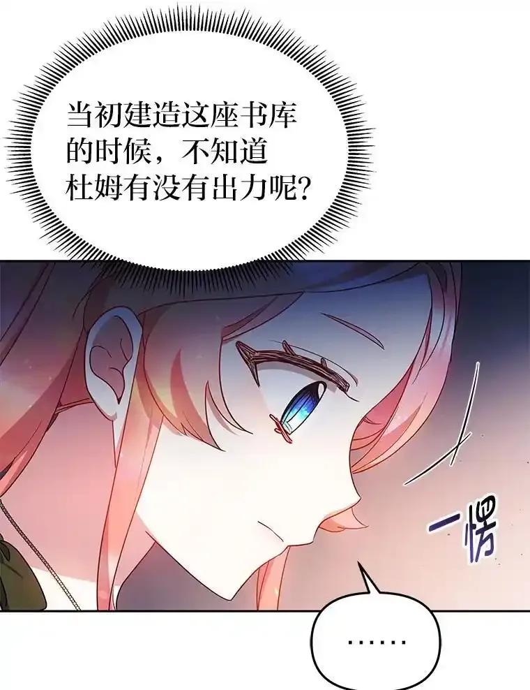 《宝贝龙太子妃驯服疯子》37.卡奥尔坦的日记 第12页