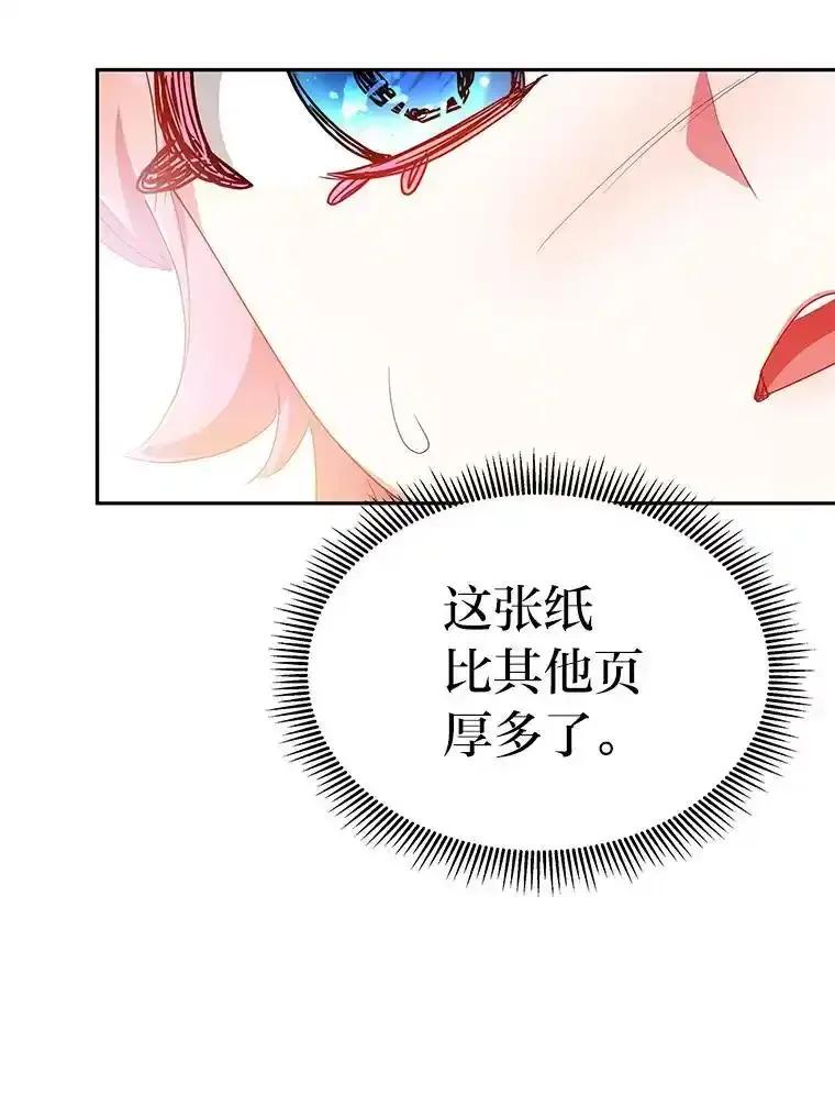 《宝贝龙太子妃驯服疯子》37.卡奥尔坦的日记 第100页