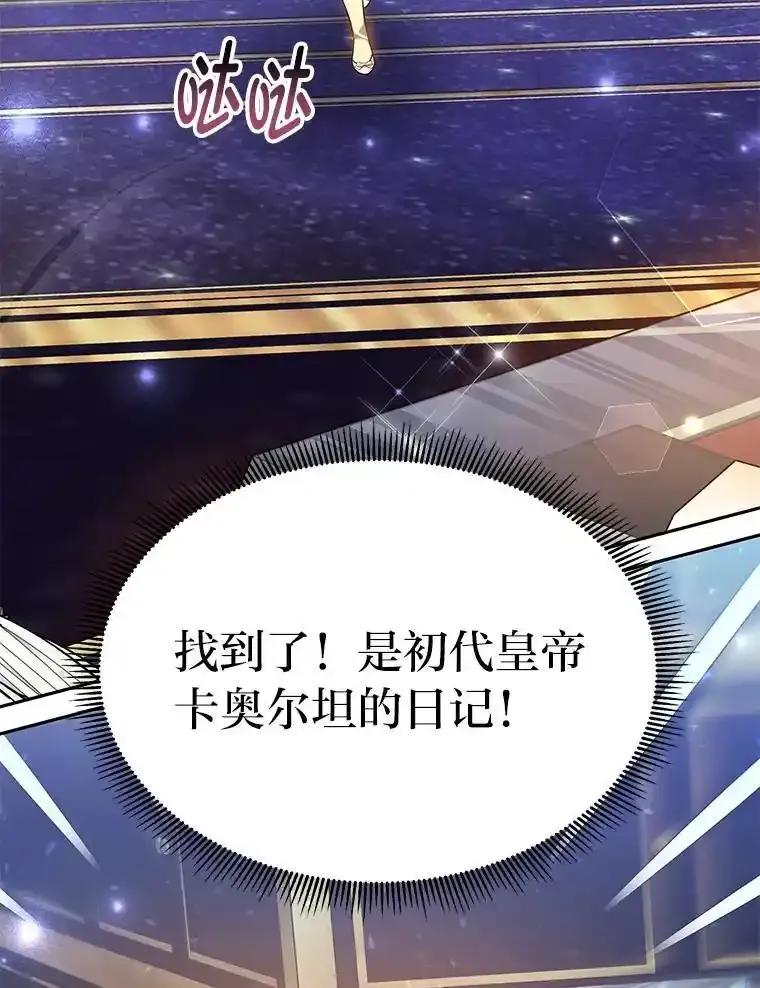 《宝贝龙太子妃驯服疯子》37.卡奥尔坦的日记 第39页