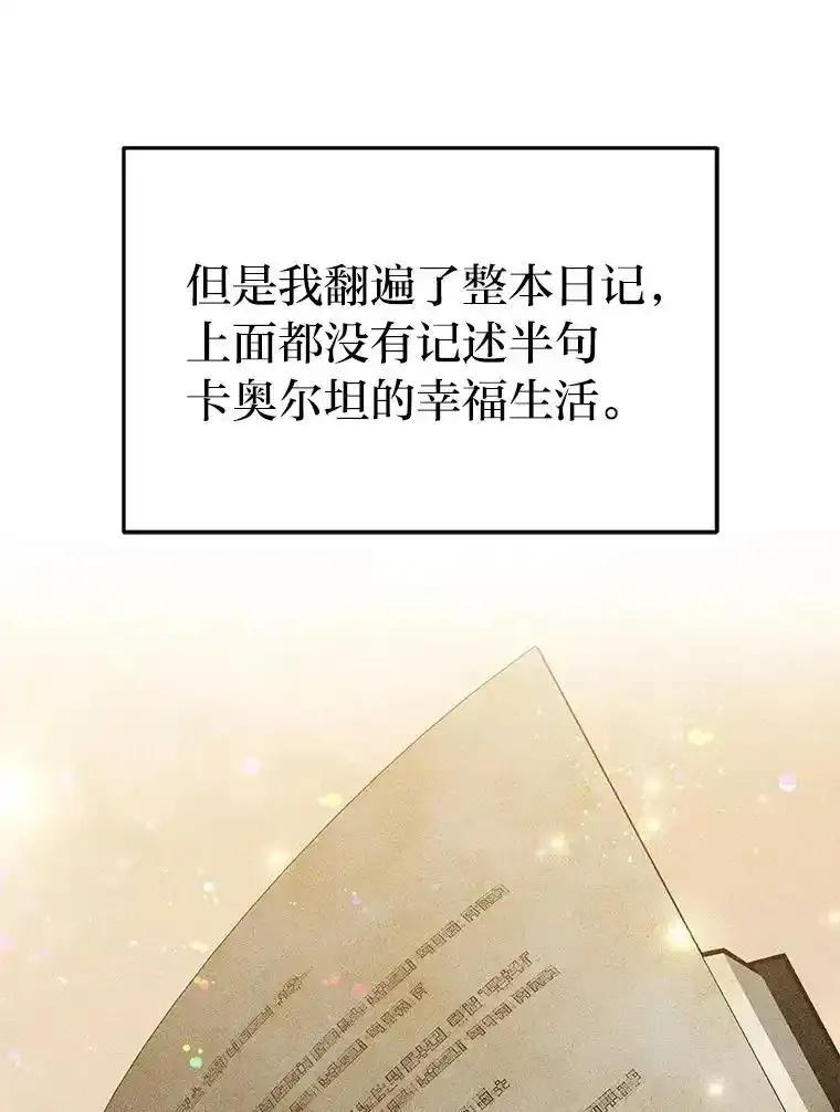 《宝贝龙太子妃驯服疯子》37.卡奥尔坦的日记 第74页