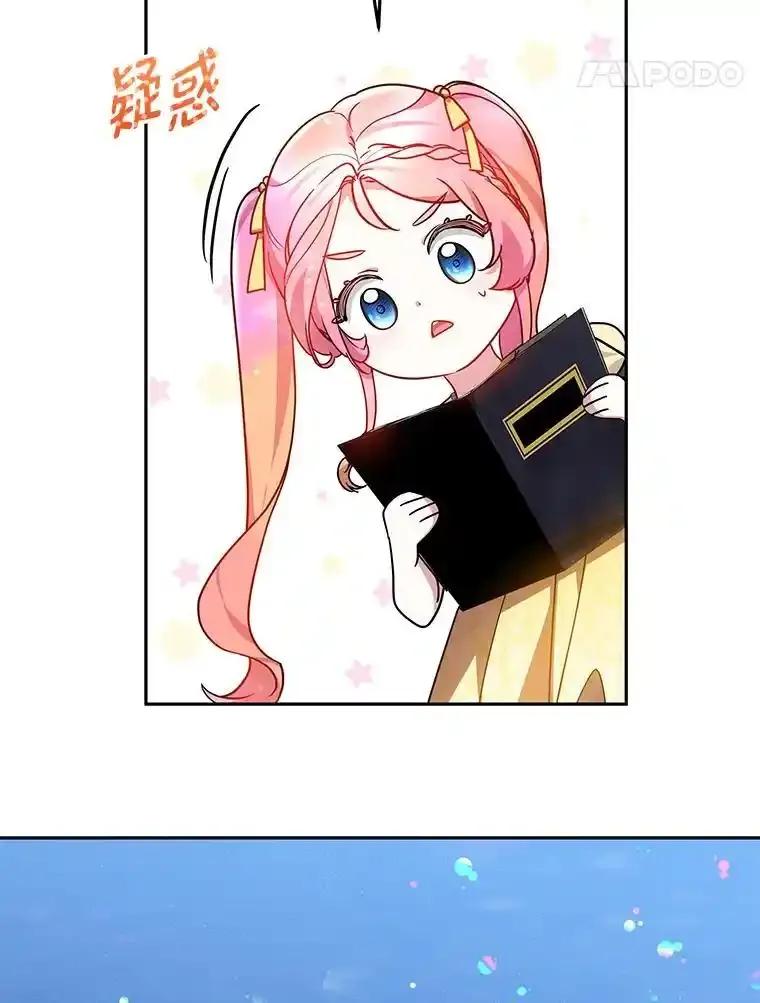 《宝贝龙太子妃驯服疯子》37.卡奥尔坦的日记 第86页