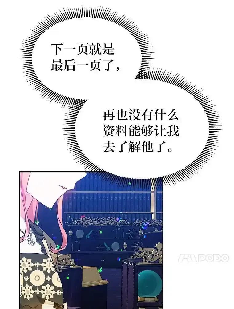 《宝贝龙太子妃驯服疯子》37.卡奥尔坦的日记 第82页