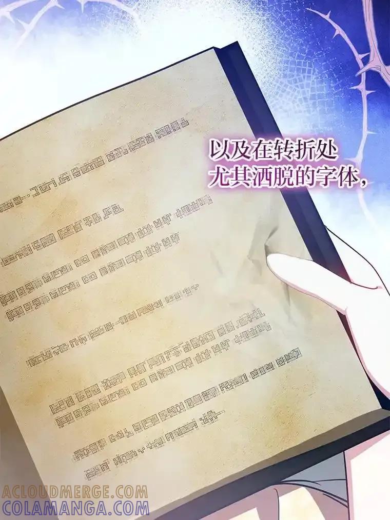 《宝贝龙太子妃驯服疯子》37.卡奥尔坦的日记 第49页