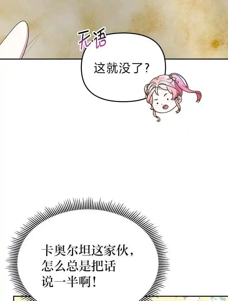 《宝贝龙太子妃驯服疯子》37.卡奥尔坦的日记 第88页