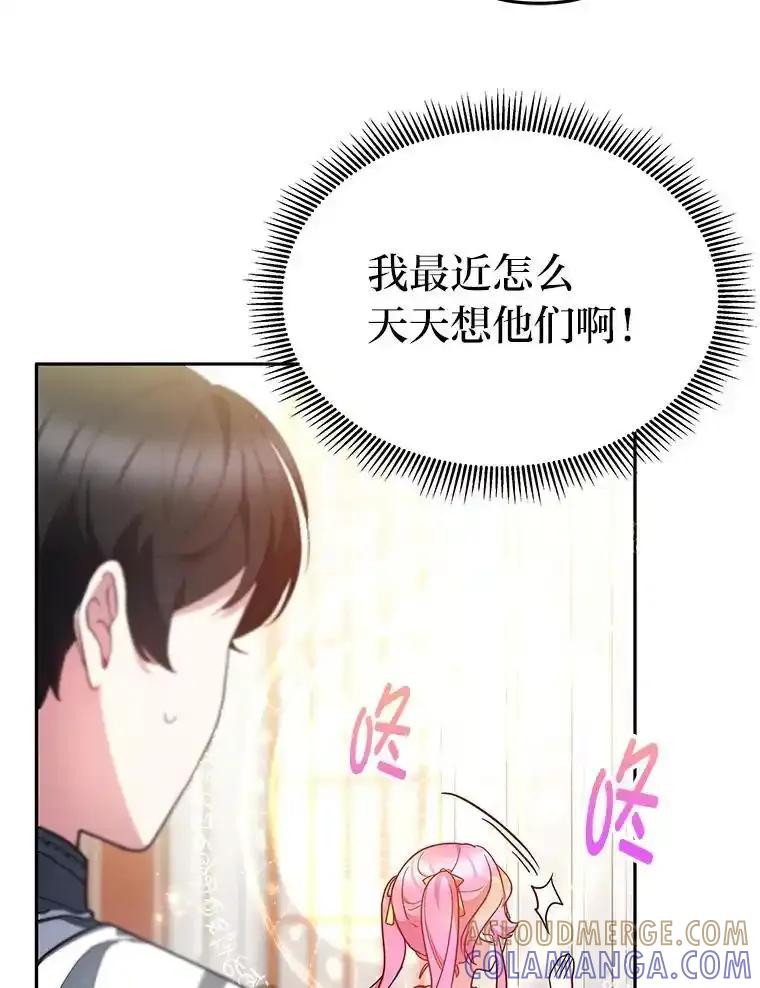 《宝贝龙太子妃驯服疯子》37.卡奥尔坦的日记 第13页