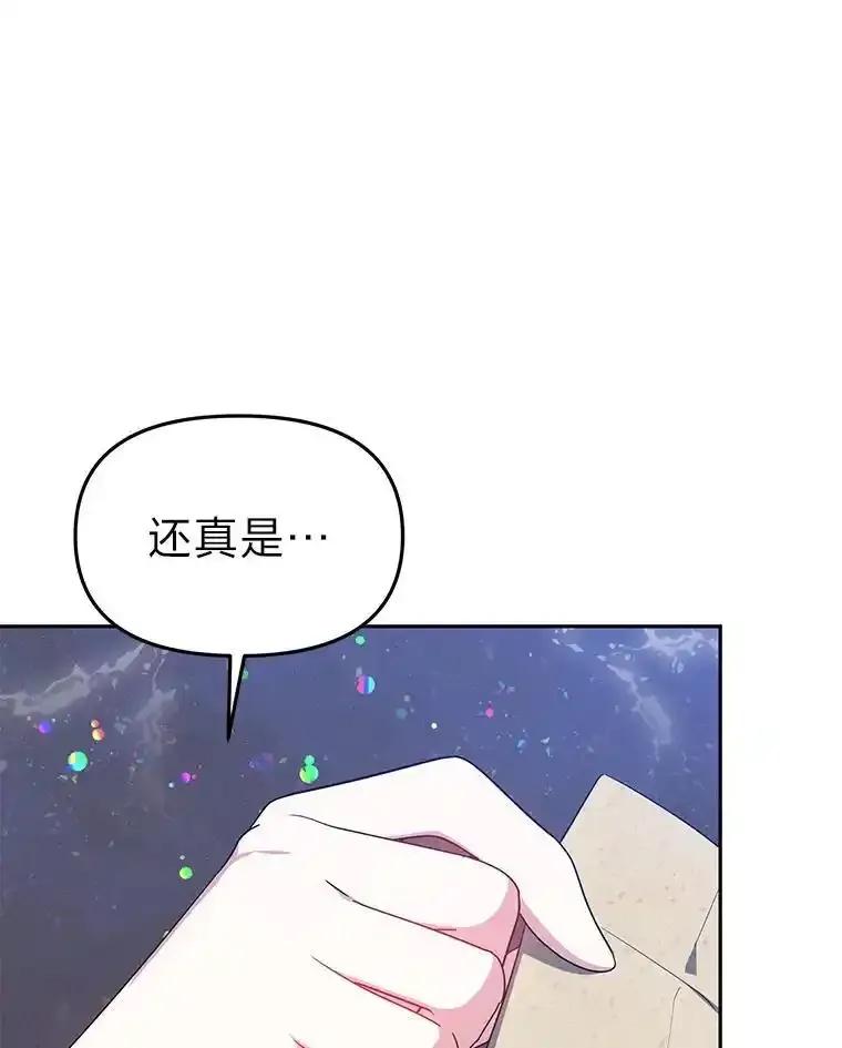 《宝贝龙太子妃驯服疯子》37.卡奥尔坦的日记 第107页