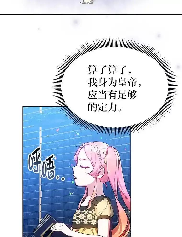 《宝贝龙太子妃驯服疯子》37.卡奥尔坦的日记 第55页
