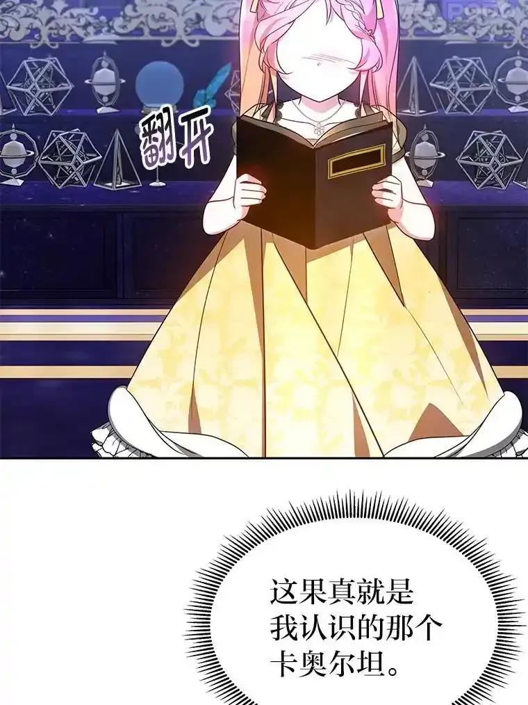 《宝贝龙太子妃驯服疯子》37.卡奥尔坦的日记 第47页