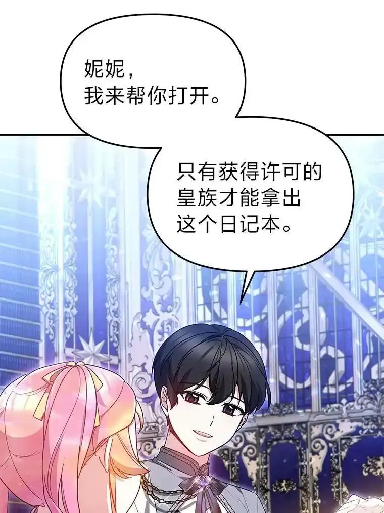《宝贝龙太子妃驯服疯子》37.卡奥尔坦的日记 第42页