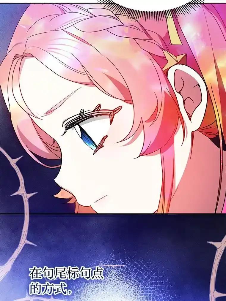 《宝贝龙太子妃驯服疯子》37.卡奥尔坦的日记 第48页