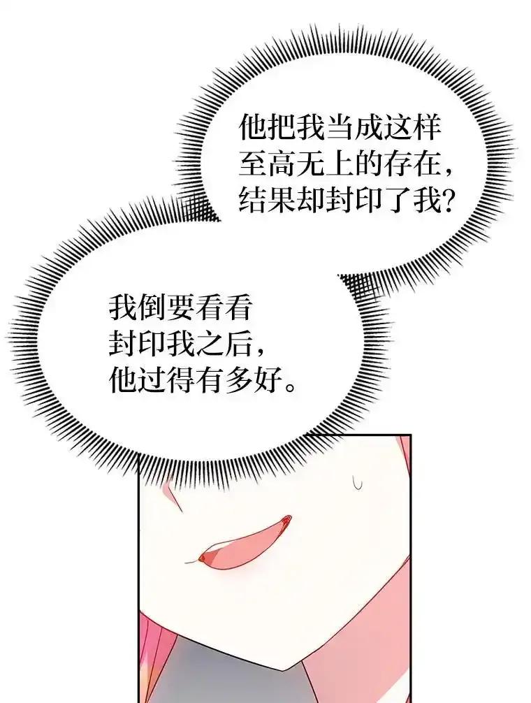 《宝贝龙太子妃驯服疯子》37.卡奥尔坦的日记 第72页