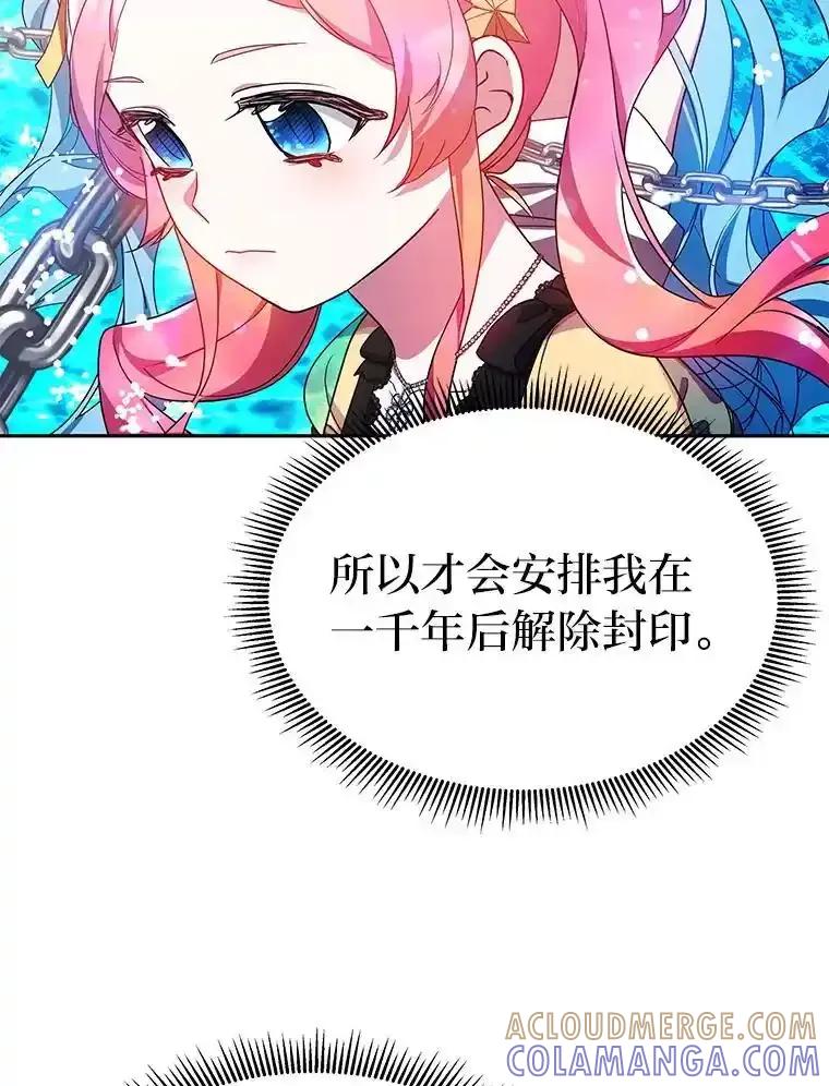 《宝贝龙太子妃驯服疯子》37.卡奥尔坦的日记 第93页