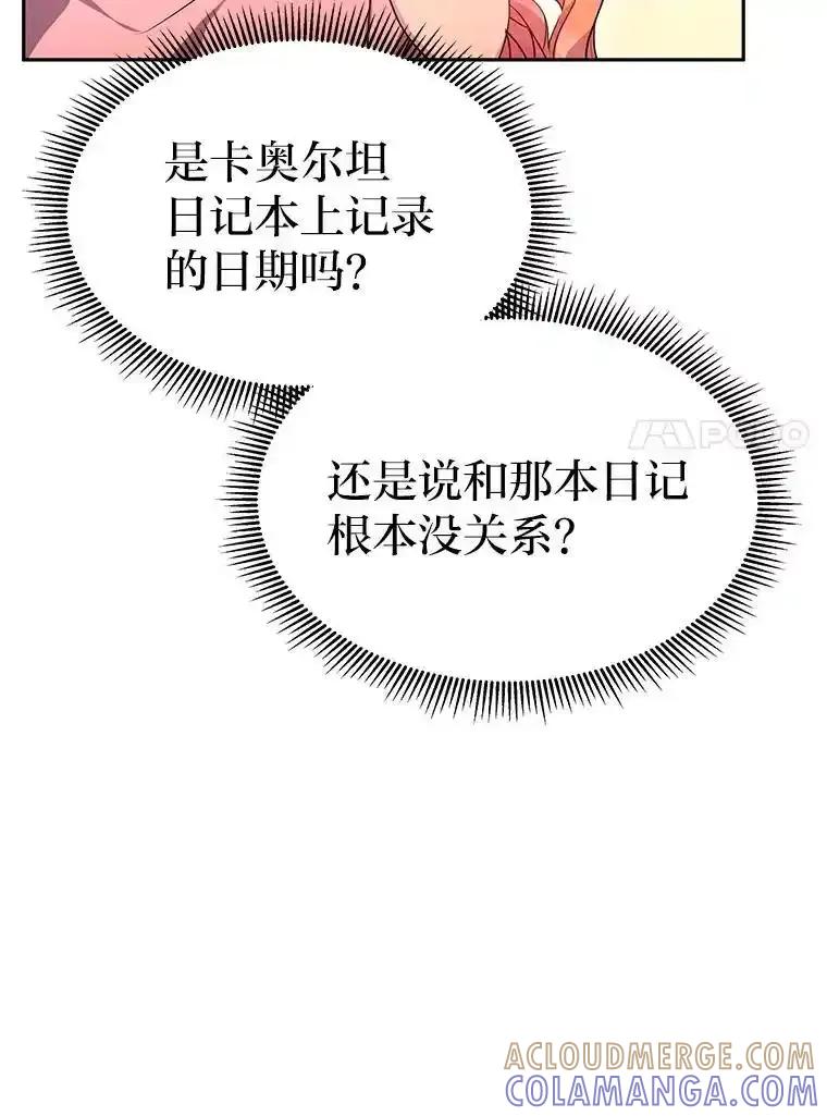 《宝贝龙太子妃驯服疯子》38.诅咒的真相 第53页
