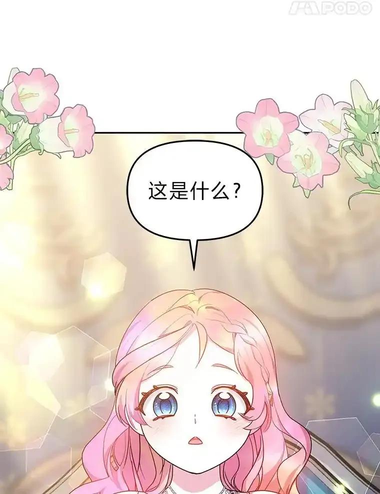 《宝贝龙太子妃驯服疯子》38.诅咒的真相 第106页