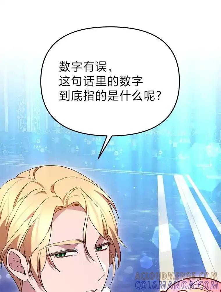 《宝贝龙太子妃驯服疯子》38.诅咒的真相 第29页