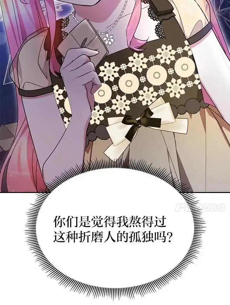 《宝贝龙太子妃驯服疯子》38.诅咒的真相 第10页